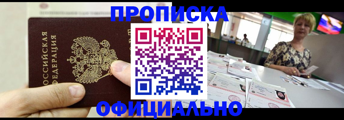 временная регистрация гарантия в Яровом
