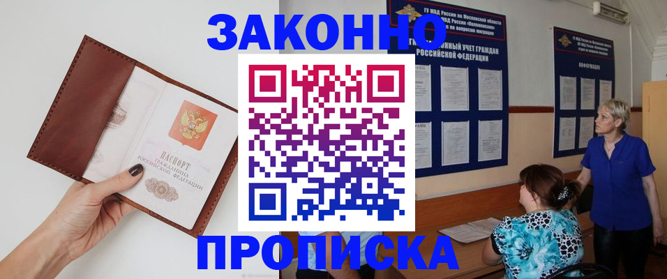 прописка от собственника в Яровом